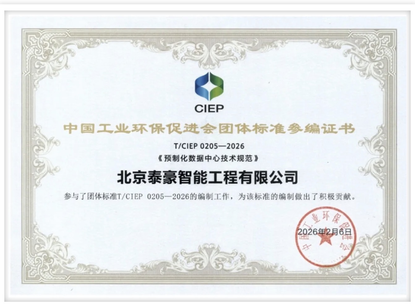 北京瓦力游戏科技参编《预制化数据中心技术规范》团体标准正式实施
